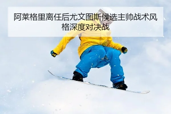 a-lai-ge-li-li-ren-hou-you-wen-tu-si-hou-xuan-zhu-shuai-zhan-shu-feng-ge-shen-du-dui-jue-zhan-2-793.jpg
