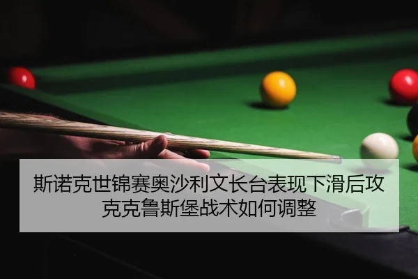 si-nuo-ke-shi-jin-sai-ao-sha-li-wen-zhang-tai-biao-xian-xia-hua-hou-gong-ke-ke-lu-si-bao-zhan-shu-ru-he-tiao-zheng-2-572.jpg