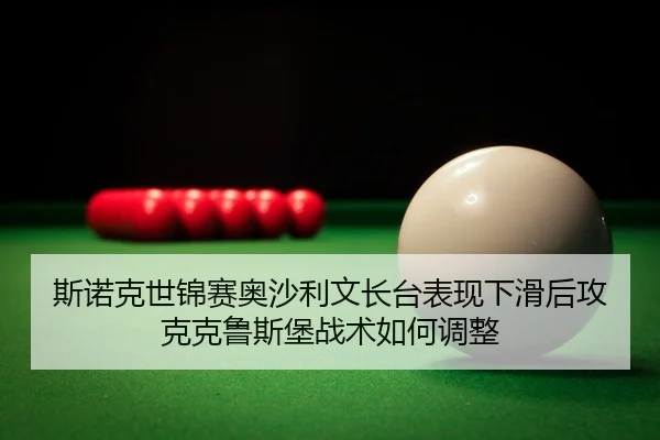 si-nuo-ke-shi-jin-sai-ao-sha-li-wen-zhang-tai-biao-xian-xia-hua-hou-gong-ke-ke-lu-si-bao-zhan-shu-ru-he-tiao-zheng-3-205.jpg
