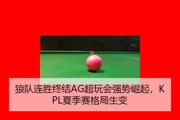 lang-dui-lian-sheng-zhong-jie-chao-wan-hui-qiang-shi-jue-qi-xia-ji-sai-ge-ju-sheng-bian-3-419.jpg