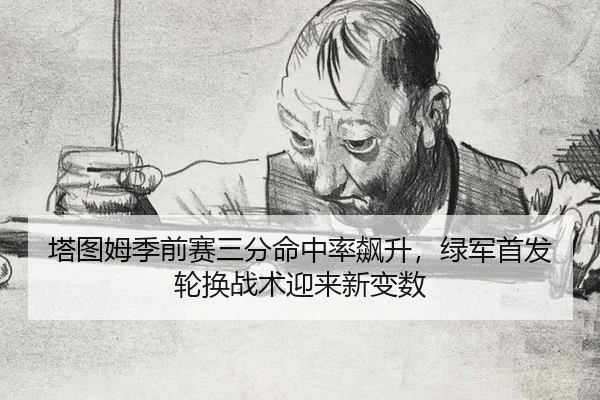 ta-tu-mu-ji-qian-sai-san-fen-ming-zhong-lv-biao-sheng-lv-jun-shou-fa-lun-huan-zhan-shu-ying-lai-xin-bian-shu-2-783.jpg