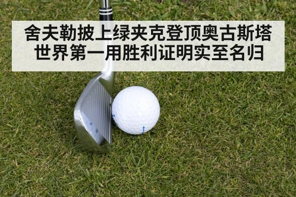 golf iron shot precision